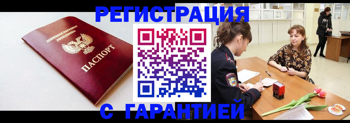 прописка в Малгобеке