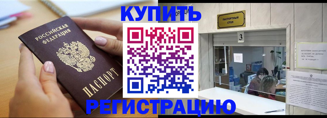 прописка 2025 в Малгобеке