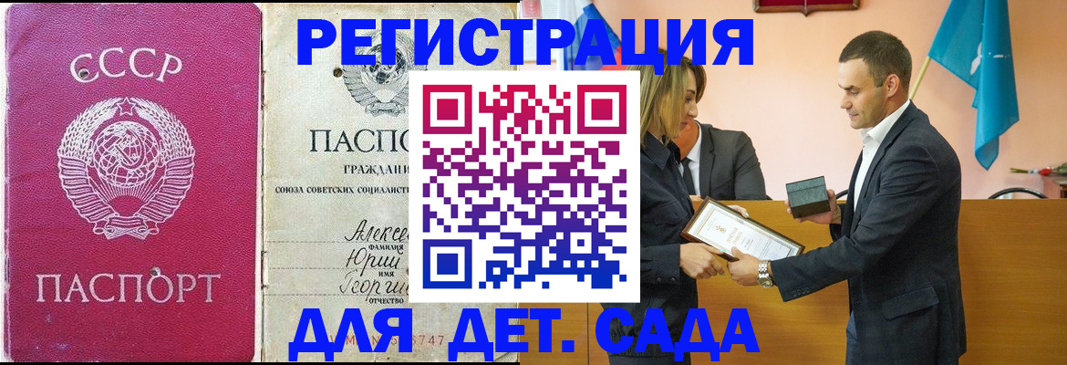 прописка ребенка в Малгобеке