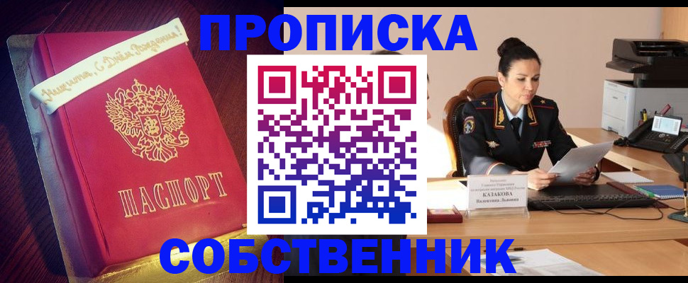 временная регистрация в Малгобеке