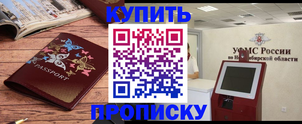 прописка для работы в Малгобеке