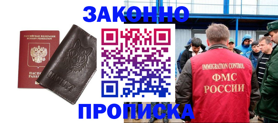 прописка от собственника в Малгобеке