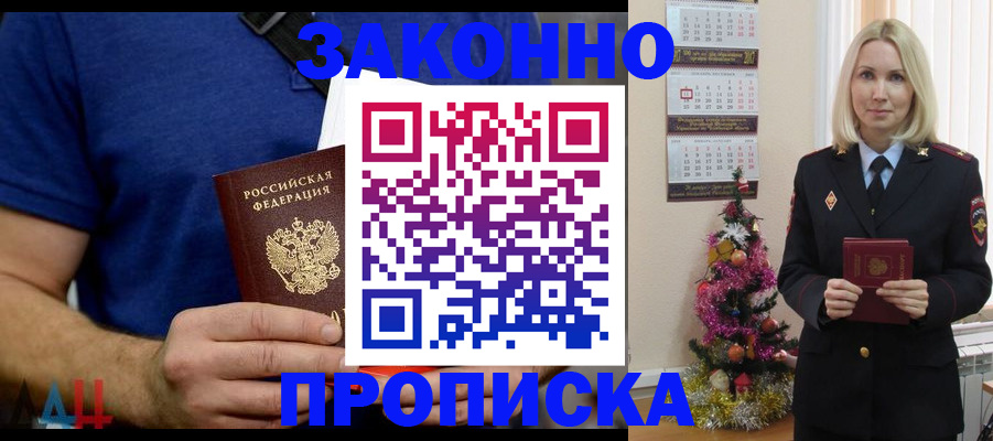 временная регистрация для всех в Малгобеке