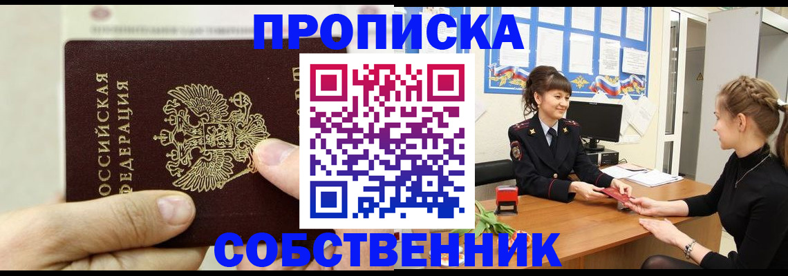 прописка законно в Малгобеке