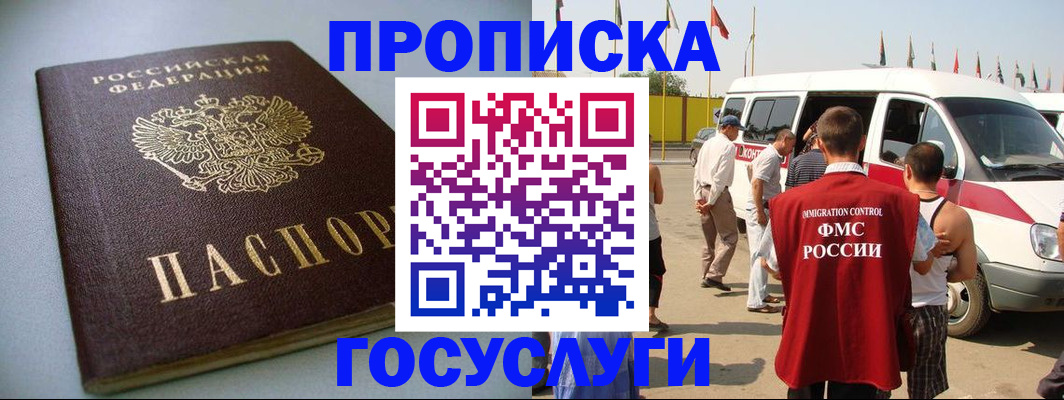 временная регистрация госуслуги в Малгобеке