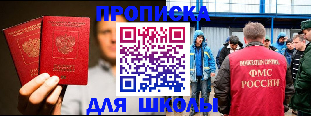 временная регистрация купить в Малгобеке