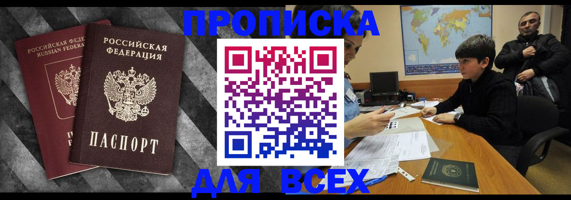 прописка поиск в Малгобеке