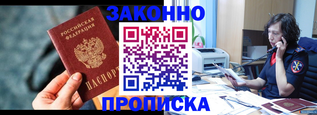 прописка регистрация в Малгобеке
